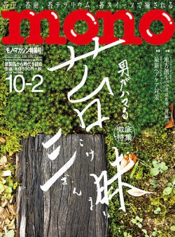 苔 雑誌