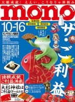 モノマガジン(mono magazine) 2019年10/16号 表紙
