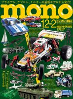 モノマガジン(mono magazine) 2019年12/2号 (発売日2019年11月15日) 表紙