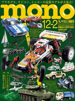 モノマガジン(mono magazine) 2019年12/2号 (発売日2019年11月15日) 表紙