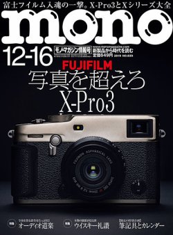 モノマガジン(mono magazine) 2019年12/16号 (発売日2019年12月02日) 表紙