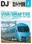 鉄道ダイヤ情報 2008年４月号 (発売日2008年03月15日) 表紙