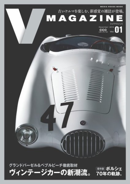 V MAGAZINE（ブイマガジン） vol.01 「ヴィンテージカーの新潮流。」  (メディアハウスムック) (発売日2018年12月27日) 表紙