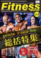 ＦＩＴＮＥＳＳ ＷＯＲＬＤ（フィットネスワールド） VOL.2 (発売日2018年12月28日) 表紙