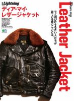 別冊Lightningシリーズ Vol.195 Dear My Leather Jacket ディア・マイ・レザージャケット 表紙