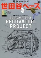 所ジョージの世田谷ベースのバックナンバー (2ページ目 15件表示) | 雑誌/電子書籍/定期購読の予約はFujisan