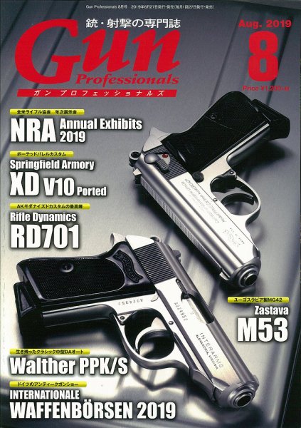 Gun Professionals（ガンプロフェッショナルズ） 2019年8月号 (発売日2019年06月27日) 表紙