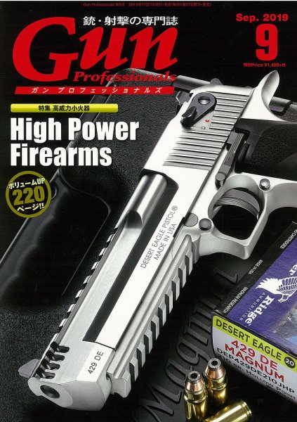Gun Professionals（ガンプロフェッショナルズ） 2019年9月号 (発売日2019年07月27日) 表紙