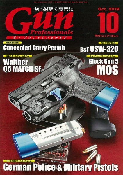 Gun Professionals（ガンプロフェッショナルズ） 2019年10月号 (発売日2019年08月27日) 表紙