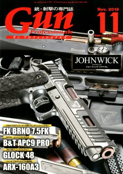 Gun Professionals（ガンプロフェッショナルズ） 2019年11月号 (発売日2019年09月27日) 表紙