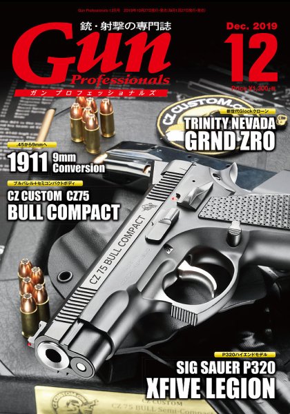 Gun Professionals（ガンプロフェッショナルズ） 2019年12月号 (発売日2019年10月26日) 表紙