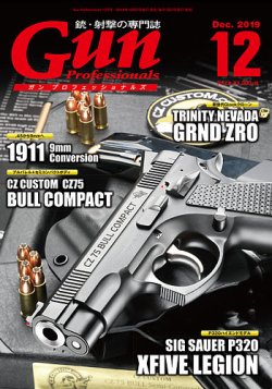 p320 gun雑誌 コレクション