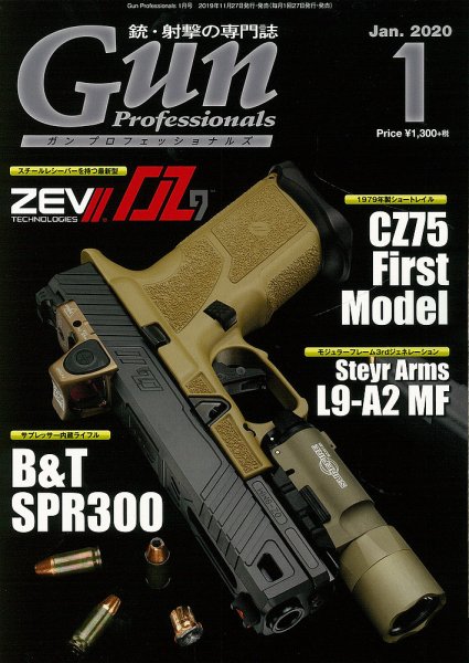Gun Professionals（ガンプロフェッショナルズ） 2020年1月号 (発売日2019年11月27日) 表紙
