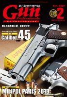 Gun Professionals（ガンプロフェッショナルズ） 2020年2月号 (発売日