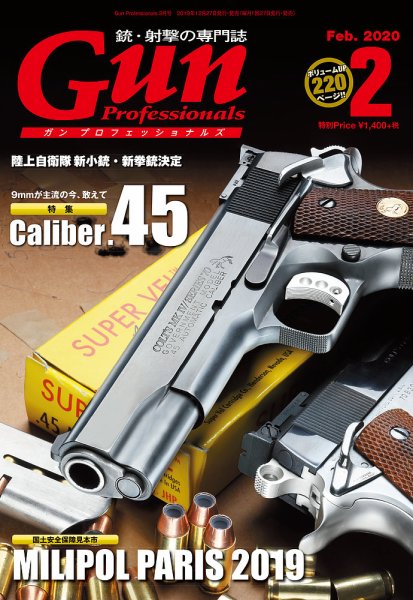 Gun Professionals（ガンプロフェッショナルズ） 2020年2月号 (発売日2019年12月27日) 表紙