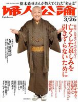 婦人公論 2019年3/26号 表紙
