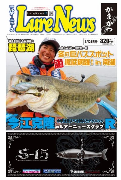 週刊　ルアーニュース 2019/01/25号 (発売日2019年01月18日) 表紙