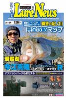 週刊　ルアーニュース 2019/02/01号 (発売日2019年01月25日) 表紙