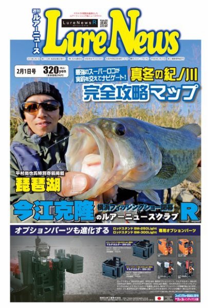 週刊　ルアーニュース 2019/02/01号 (発売日2019年01月25日) 表紙
