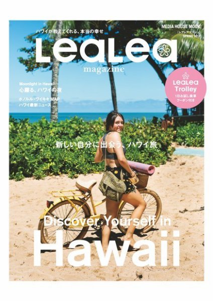 LeaLea（レアレア） 2019 SPRING (発売日2019年01月11日) 表紙