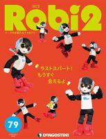 週刊 ロビ2 第79号 (発売日2019年03月05日) | 雑誌/定期購読の
