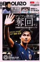 EL GOLAZO（エル・ゴラッソ） 表紙