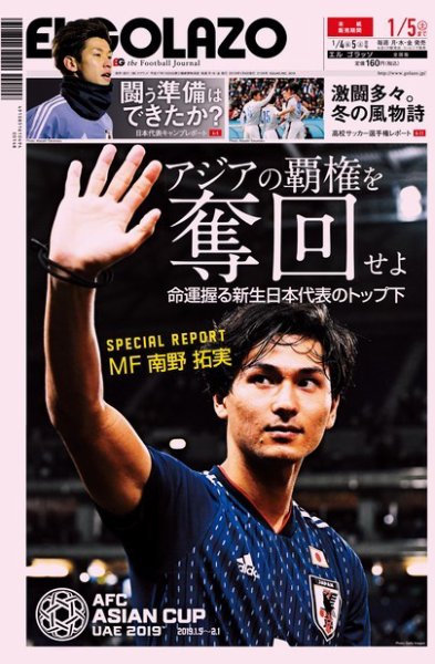 EL GOLAZO（エル・ゴラッソ） 2019年01月04日発売号 表紙