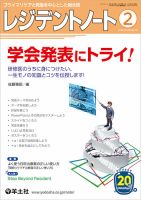 レジデントノート Vol.20No.16 表紙