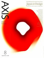 AXIS（アクシス） Vol.200 表紙