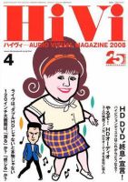 HiVi（ハイヴィ） 2008年4月号 表紙
