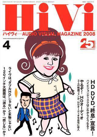 HiVi（ハイヴィ） 2008年4月号 (発売日2008年03月17日) 表紙