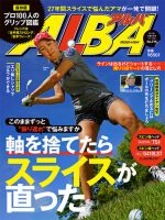 ALBA(アルバトロスビュー） 2019年7.11号 表紙