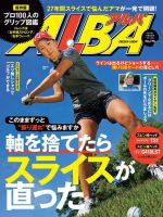 ALBA(アルバトロスビュー） No.775 表紙
