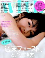 With（ウィズ） 2019年8月号 表紙
