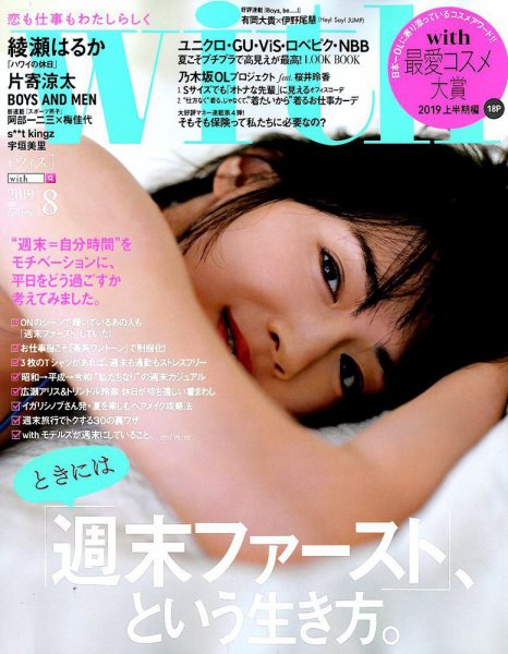 With（ウィズ） 2019年8月号 (発売日2019年06月28日) 表紙