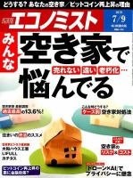 週刊エコノミスト 2019年7/9号 表紙