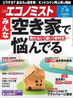週刊エコノミスト 2019年7/9号 (発売日2019年07月01日) 表紙