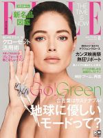 エル・ジャポン（ELLE JAPON） 2019年8月号 表紙