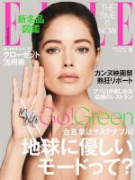 エル・ジャポン（ELLE JAPON） 2019年8月号 (発売日2019年06月28日) 表紙