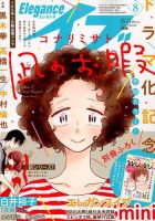 Eleganceイブ (エレガンスイブ) 2019年8月号 表紙