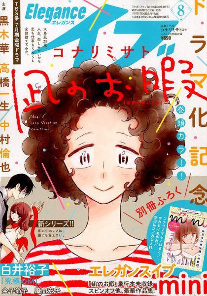 Eleganceイブ (エレガンスイブ) 2019年8月号 (発売日2019年06月26日) 表紙