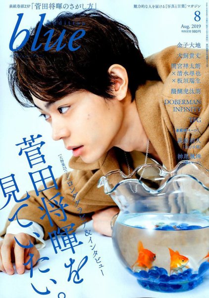 Audition blue（オーディション ブルー） 2019年8月号 (発売日2019年07月01日) 表紙