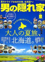 男の隠れ家 2019年8月号 表紙