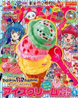 おともだち 2019年8月号 (発売日2019年07月01日) 表紙