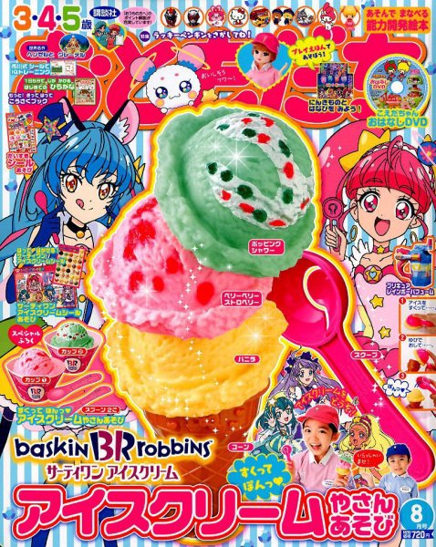 おともだち 2019年8月号 (発売日2019年07月01日) 表紙