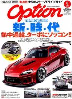 Option（オプション） 2019年8月号 表紙