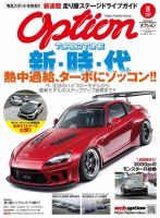 Option（オプション） 2019年8月号 (発売日2019年06月26日) 表紙