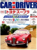 CAR and DRIVER(カーアンドドライバー) 2019年8月号 表紙