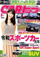 CARトップ（カートップ） 表紙