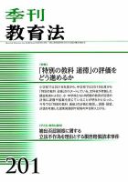 季刊 教育法 2019年6月号 (発売日2019年07月01日) 表紙